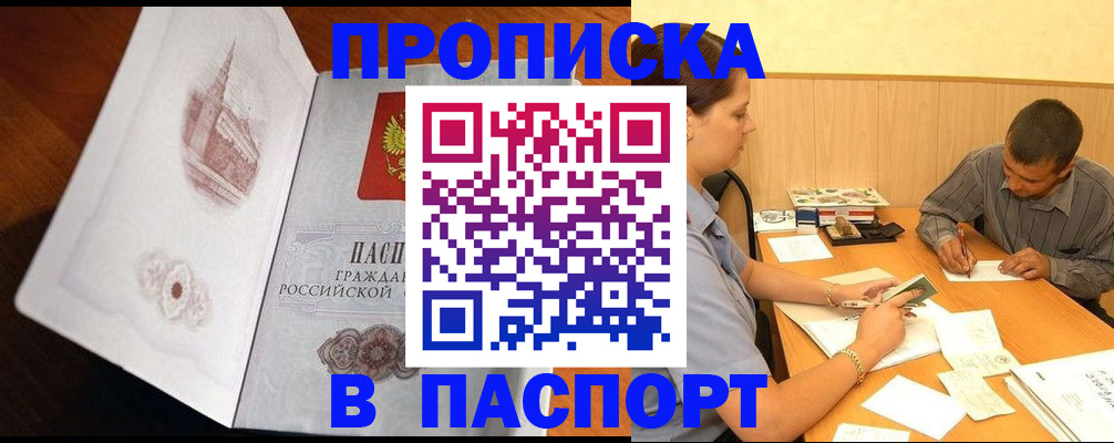 прописка в Осташкове