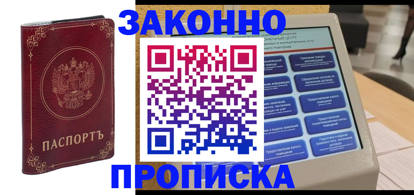прописка в квартире в Осташкове